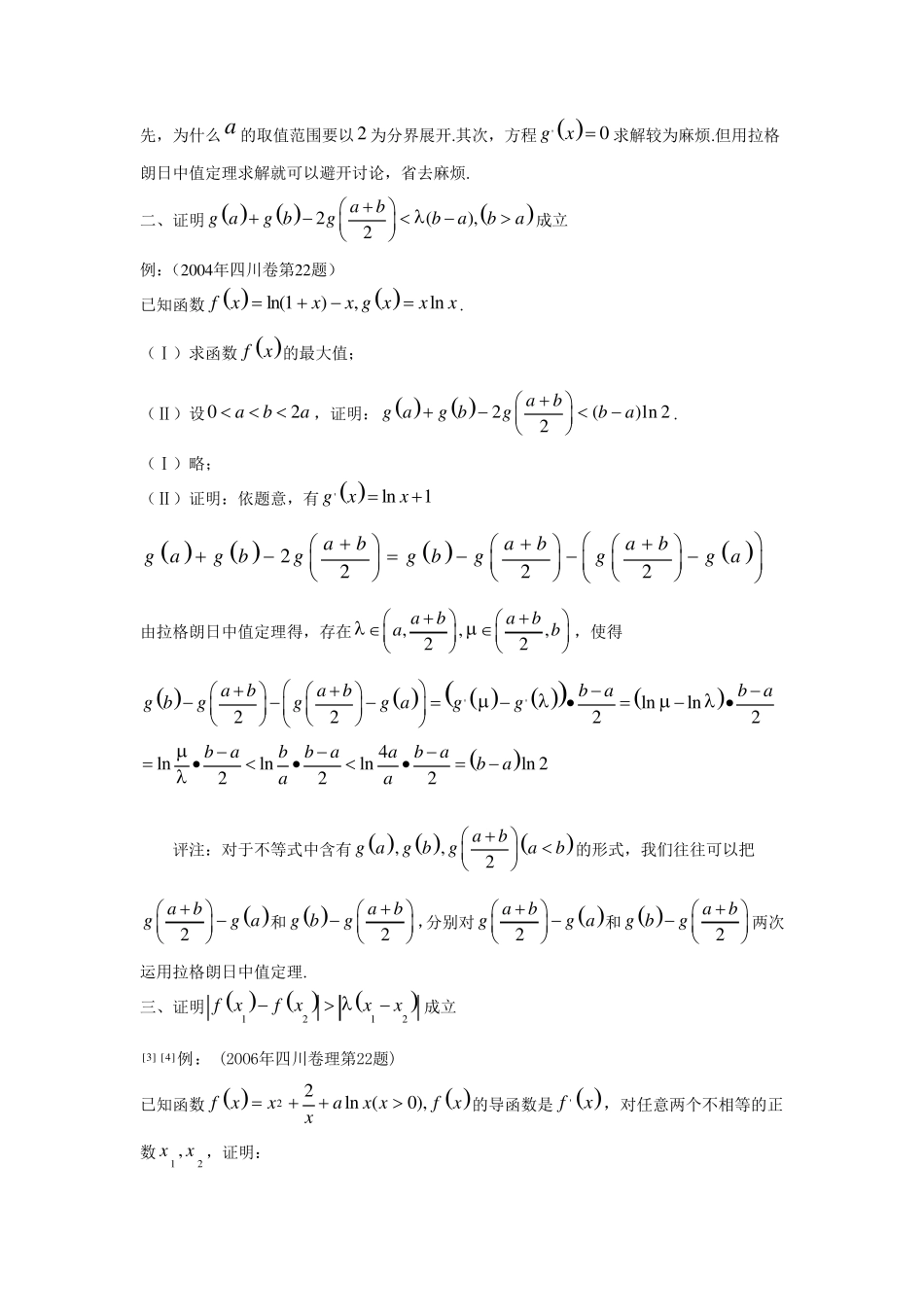 拉格朗日中值定理与高考数学_第2页