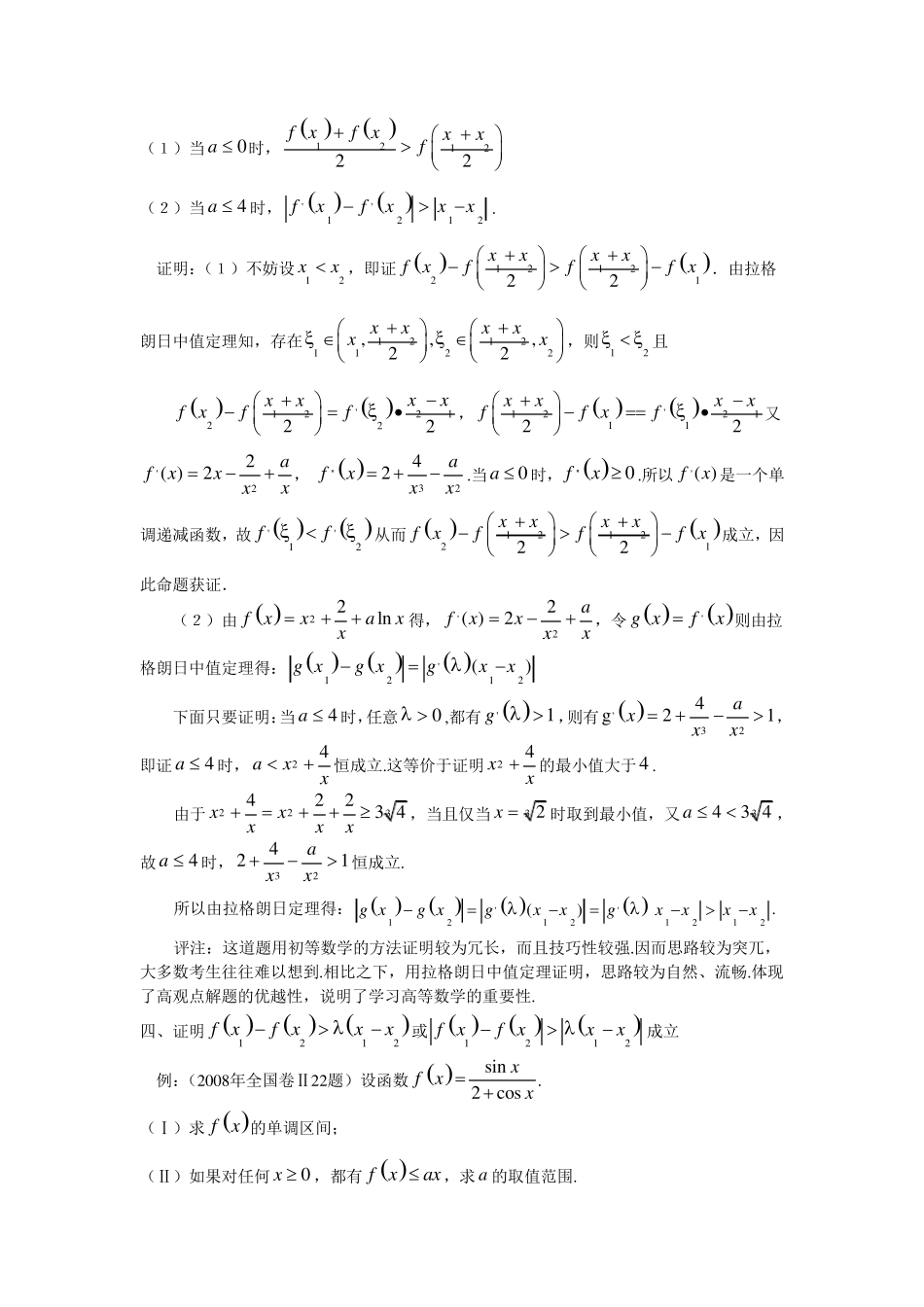 拉格朗日中值定理与高考数学_第3页