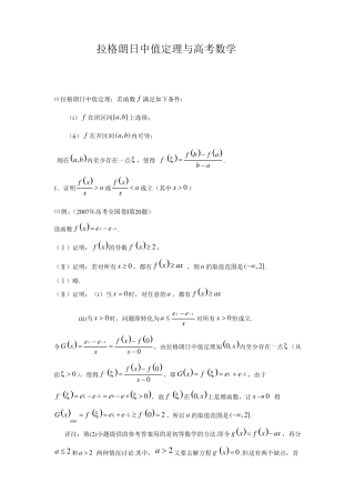 拉格朗日中值定理与高考数学