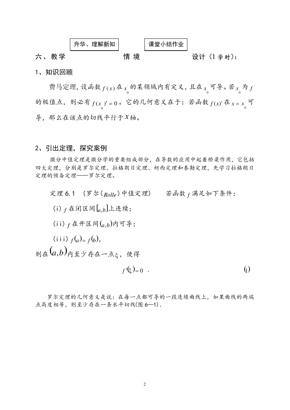 拉格朗日中值定理教学设计_第2页