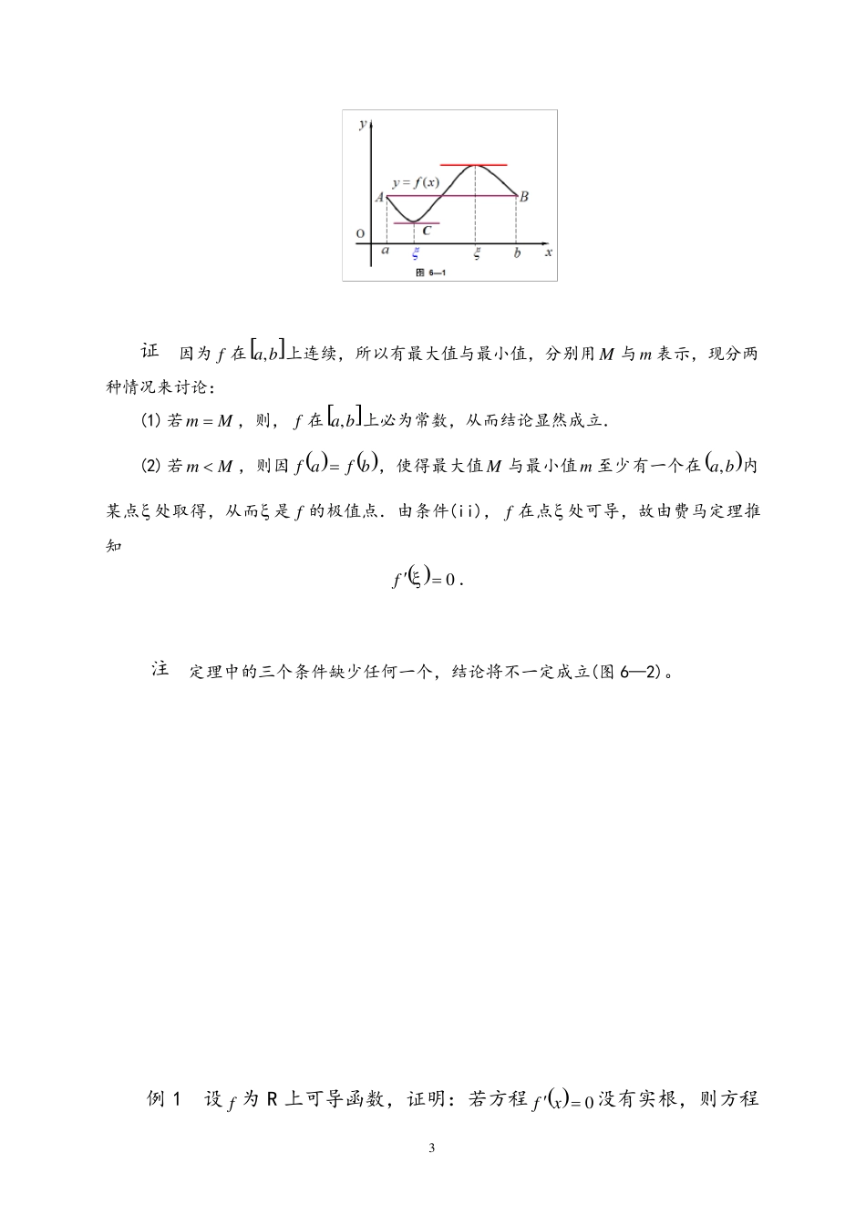 拉格朗日中值定理教学设计_第3页