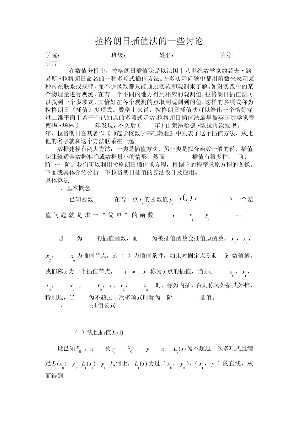 拉格朗日插值法_第1页