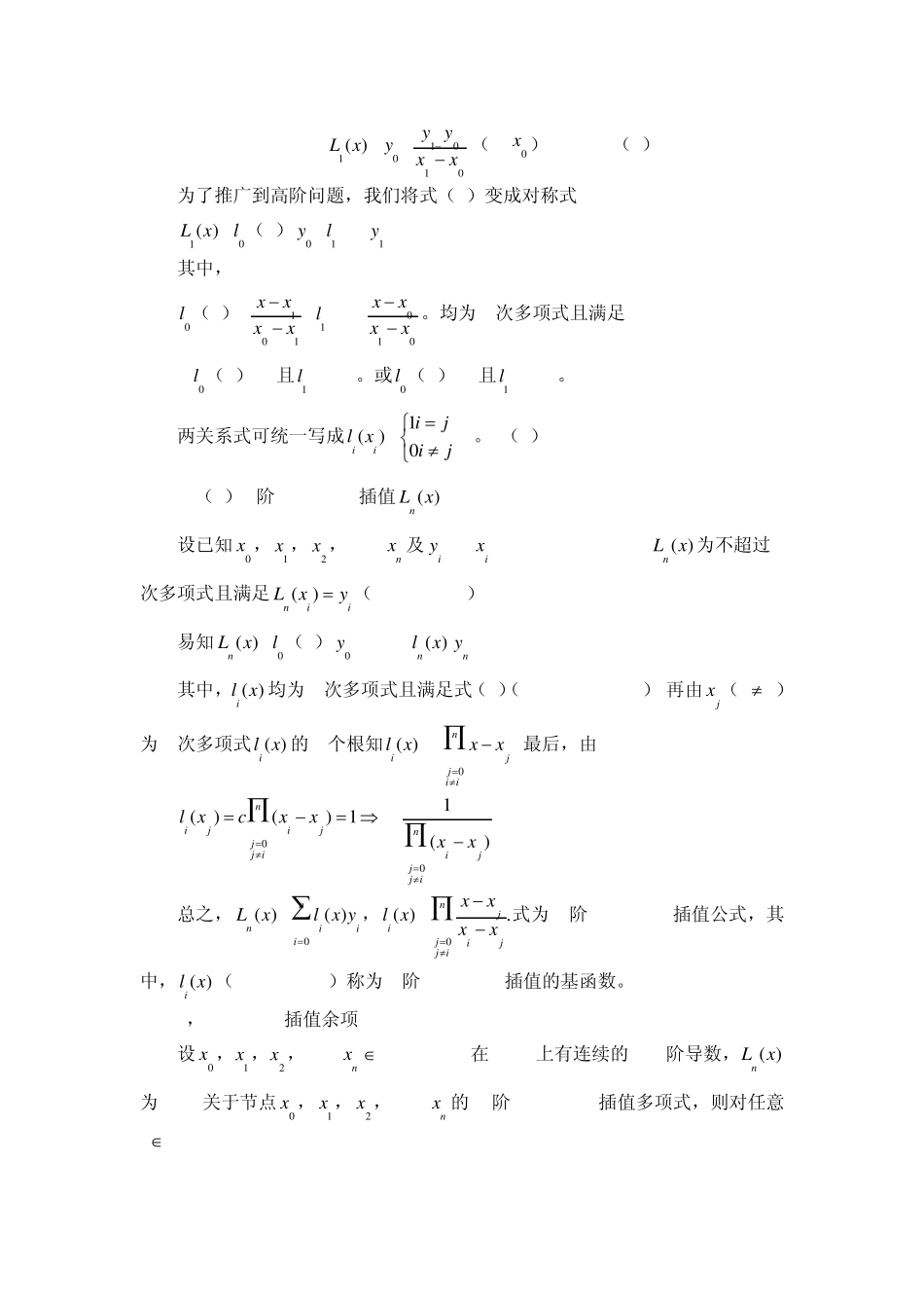 拉格朗日插值法_第2页
