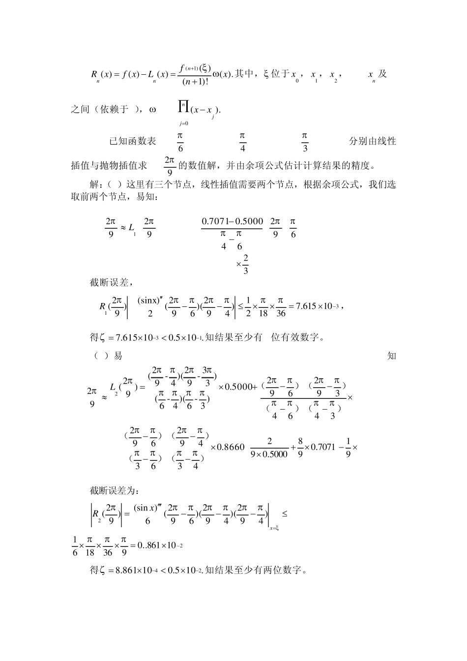 拉格朗日插值法_第3页