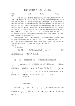 拉格朗日插值法