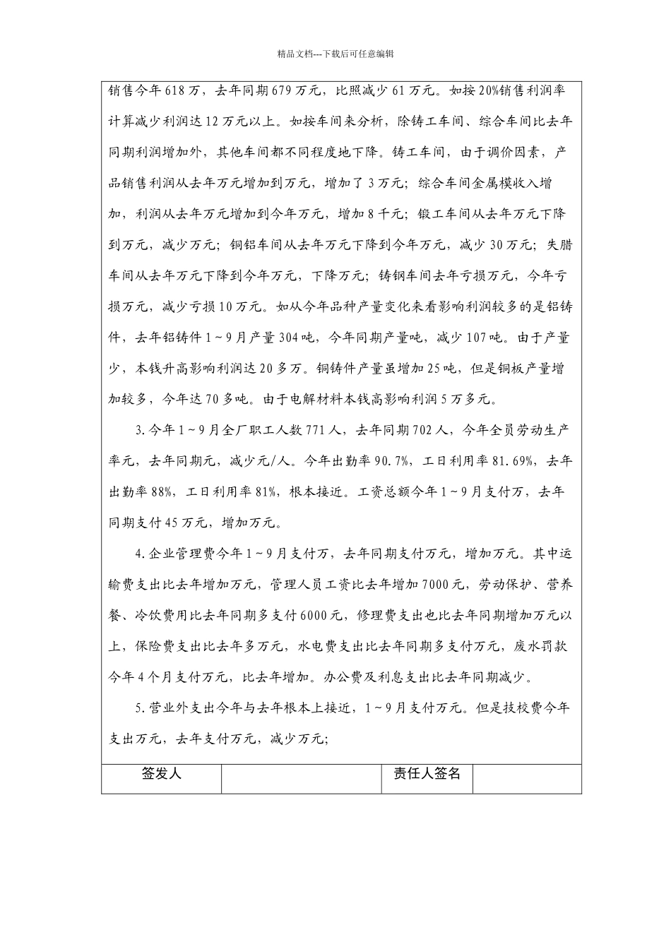 某公司财务指标完成情况分析报告_第3页