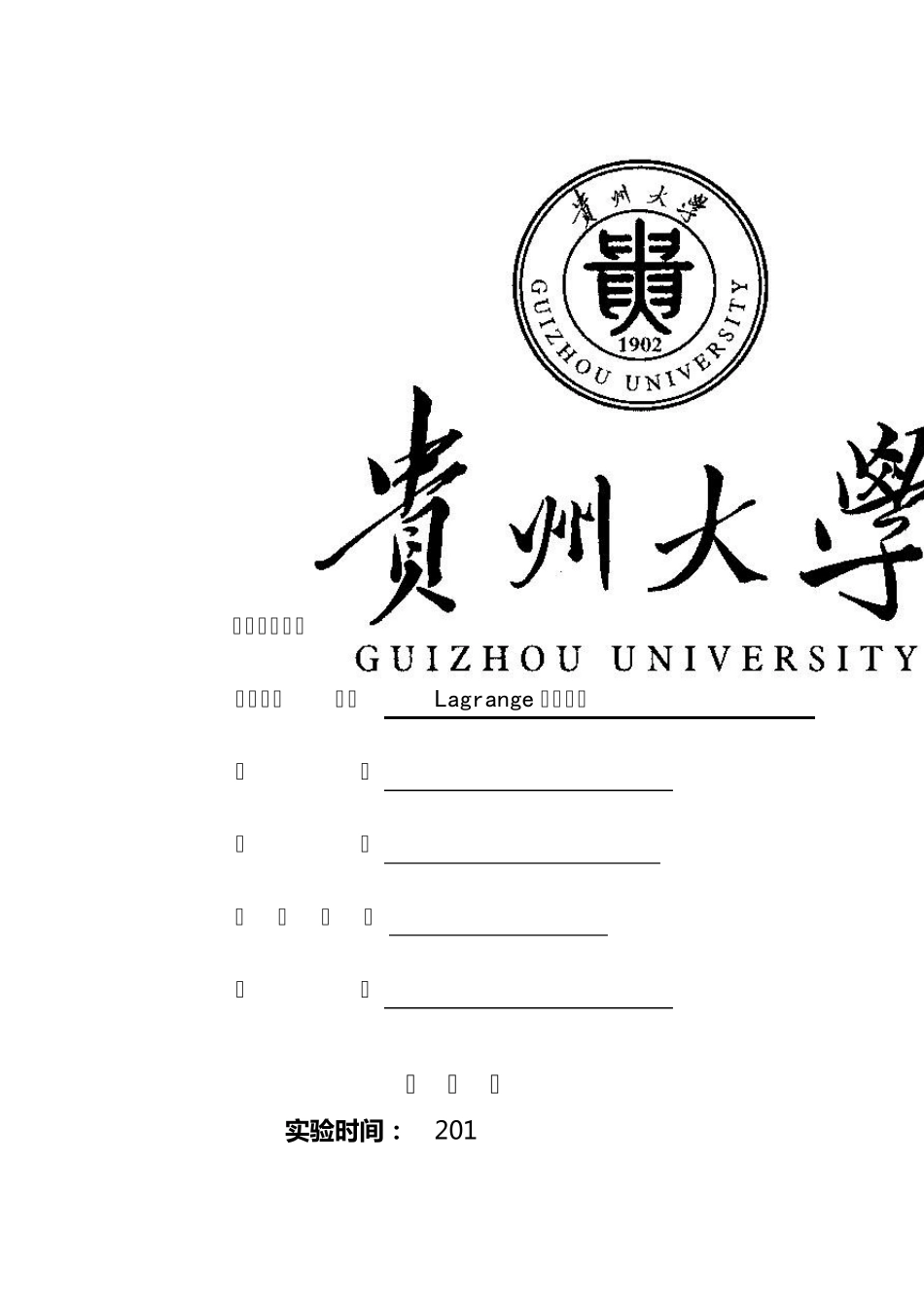 拉格朗日插值法c语言_第1页