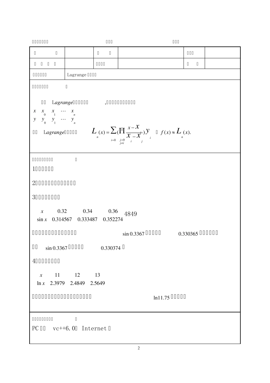 拉格朗日插值法c语言_第3页