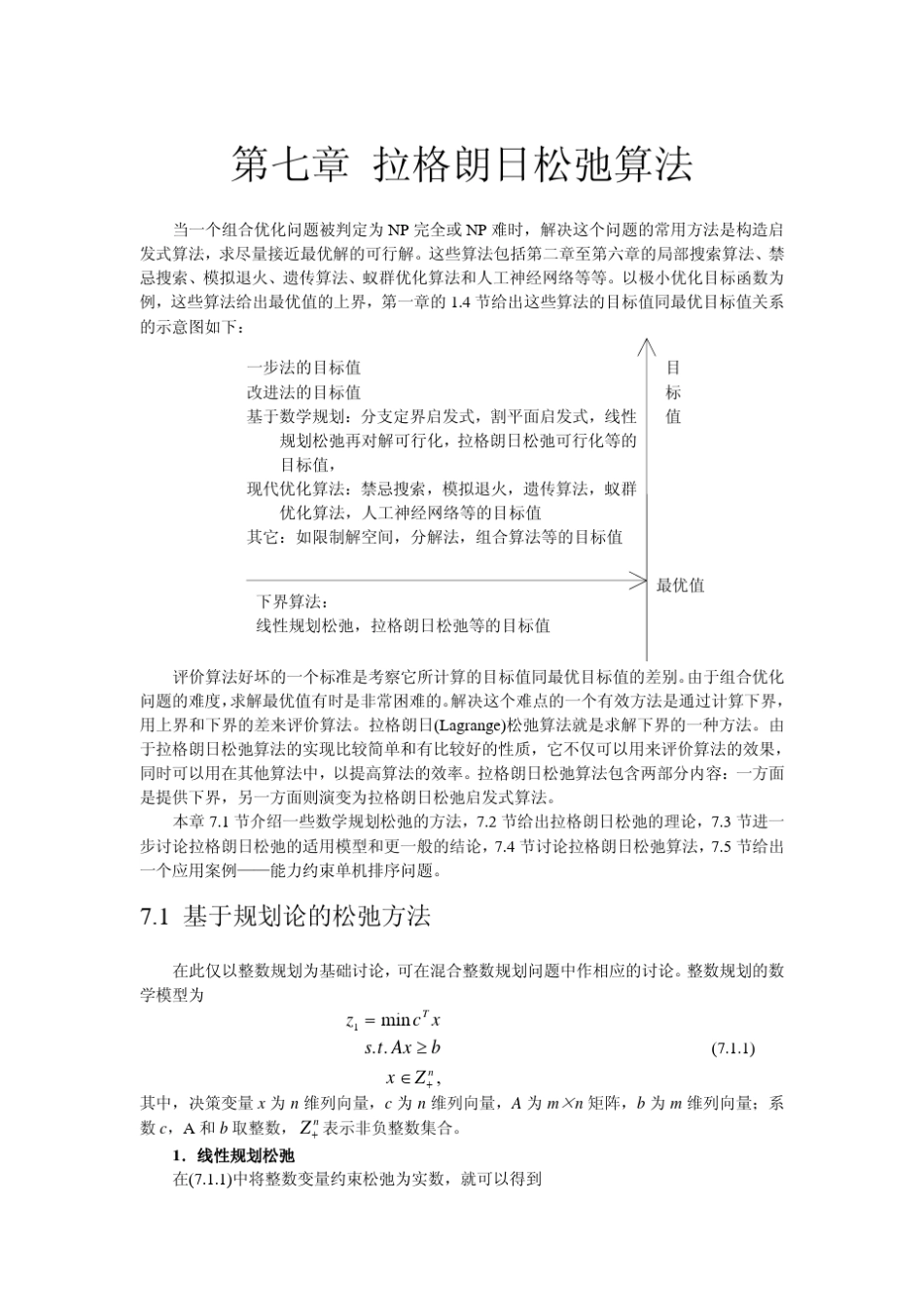 拉格朗日松弛算法_第1页