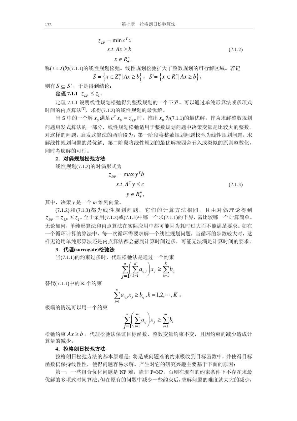 拉格朗日松弛算法_第2页