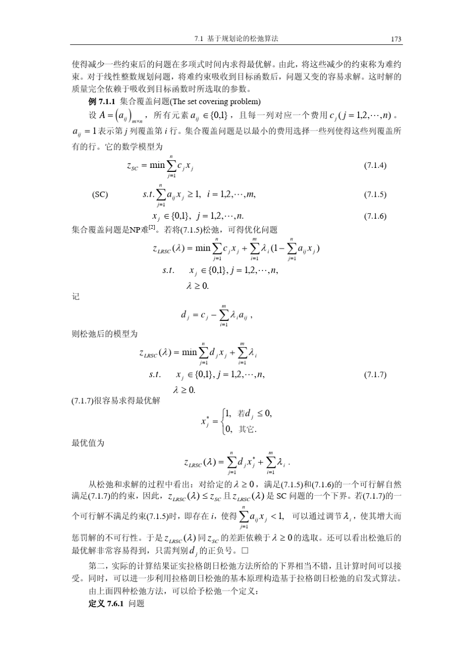 拉格朗日松弛算法_第3页