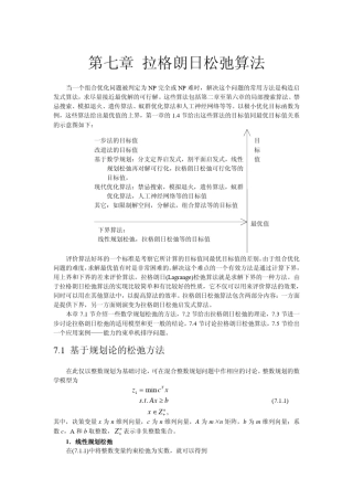 拉格朗日松弛算法