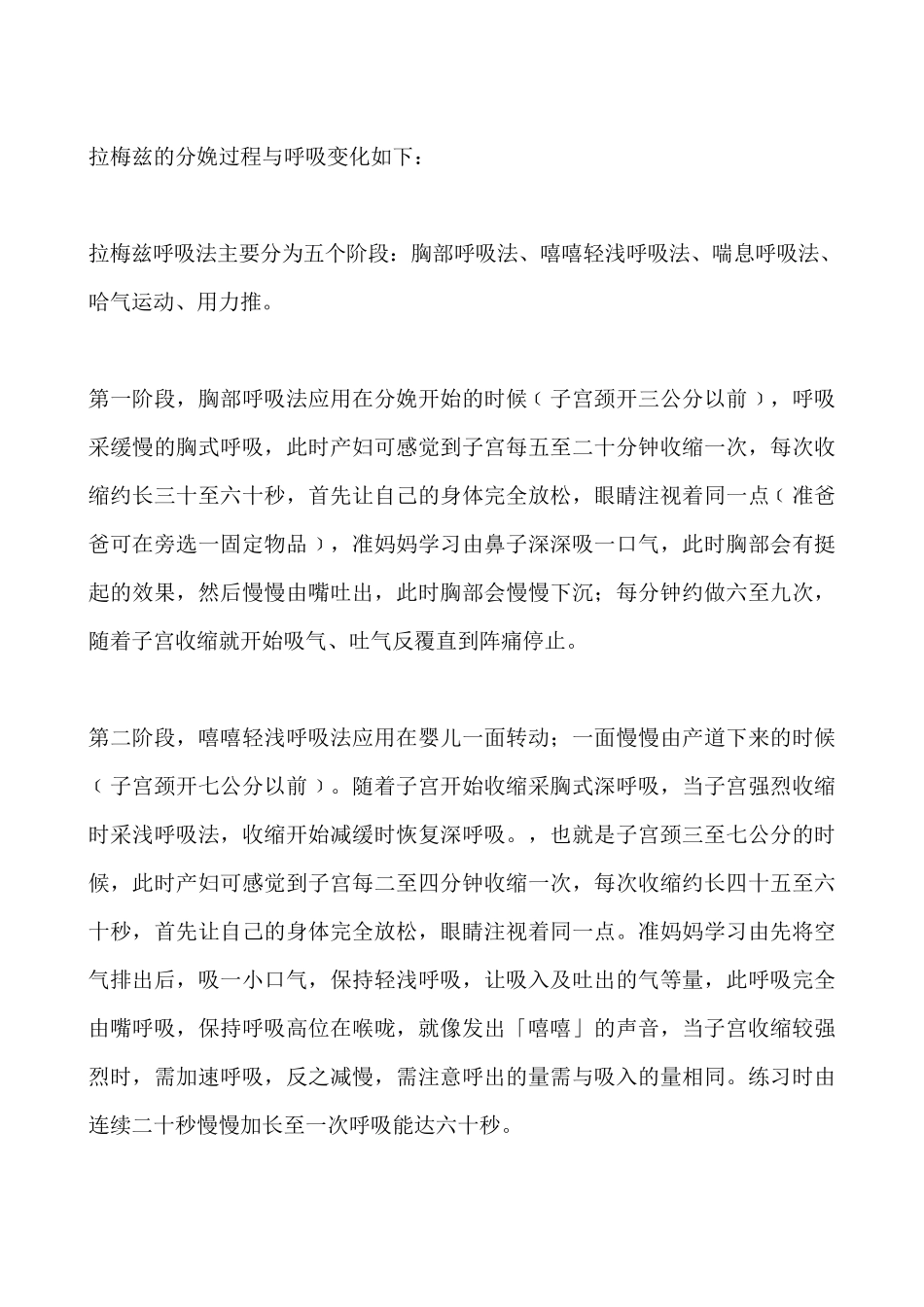 拉梅兹呼吸法_第2页