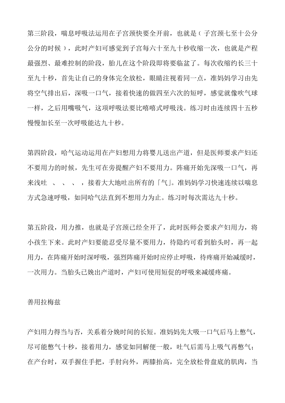 拉梅兹呼吸法_第3页