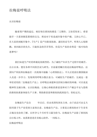 拉梅兹呼吸法