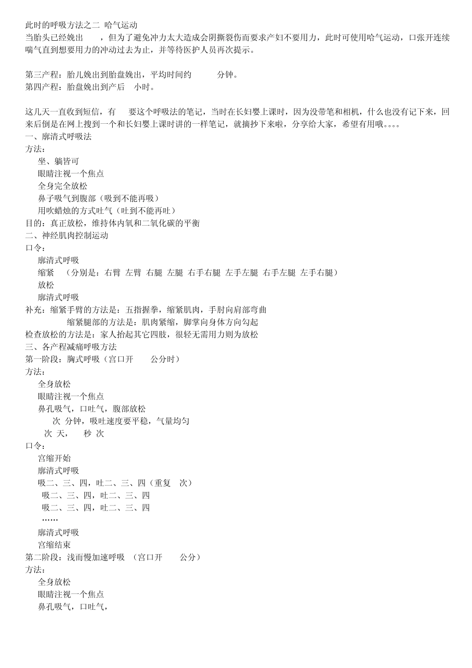 拉梅兹呼吸法的注意事项_第2页