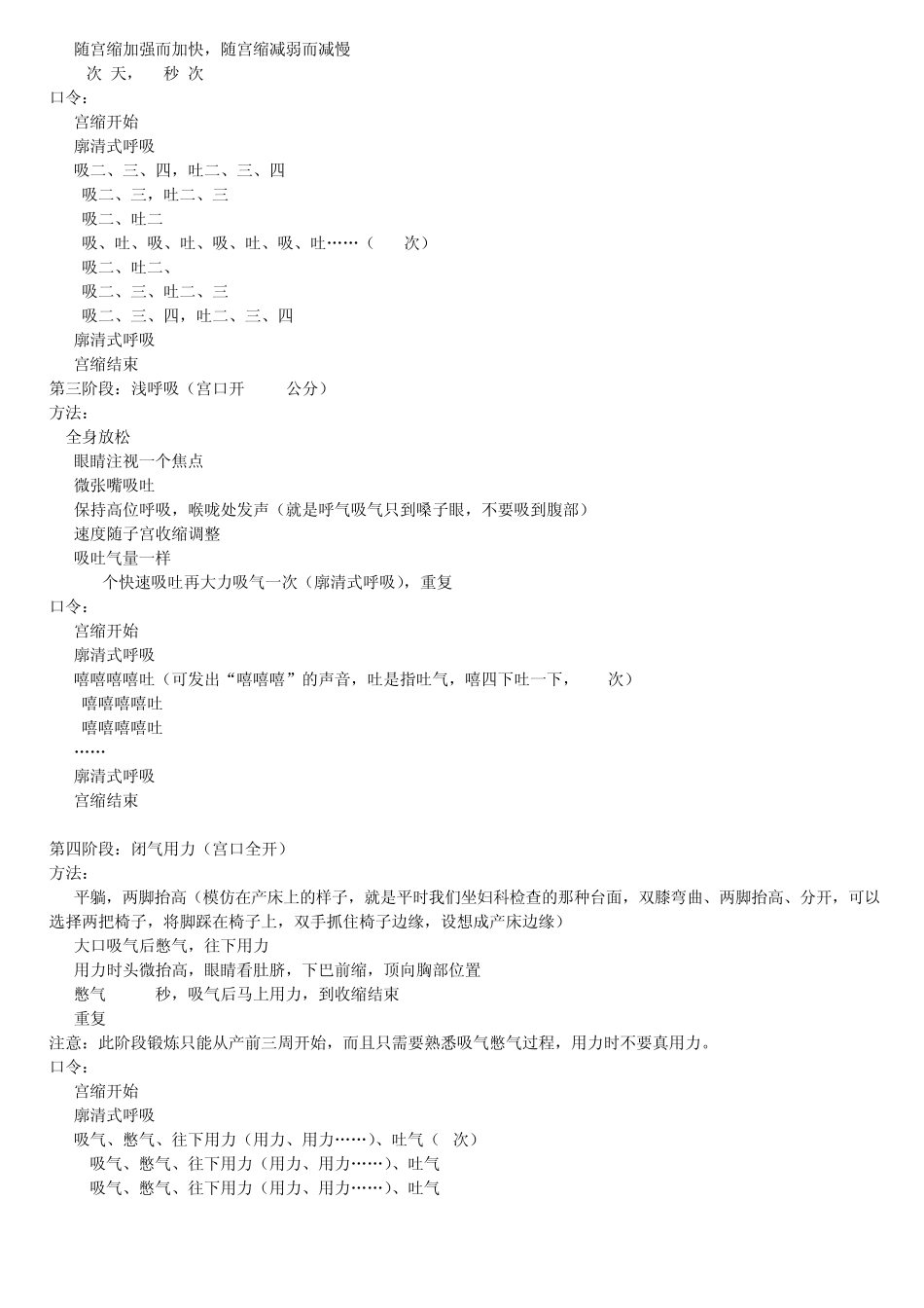 拉梅兹呼吸法的注意事项_第3页