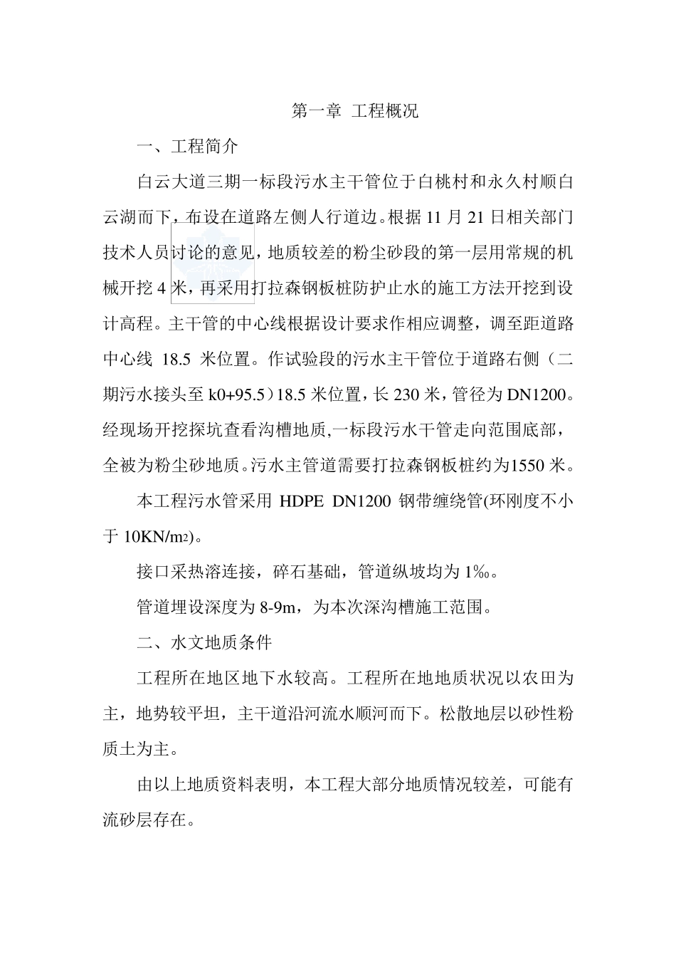 拉森钢板桩专项施工方案(专家论证)_第1页