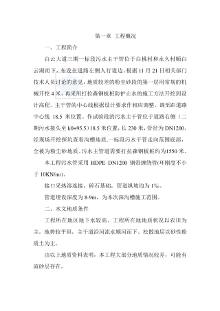 拉森钢板桩专项施工方案(专家论证)