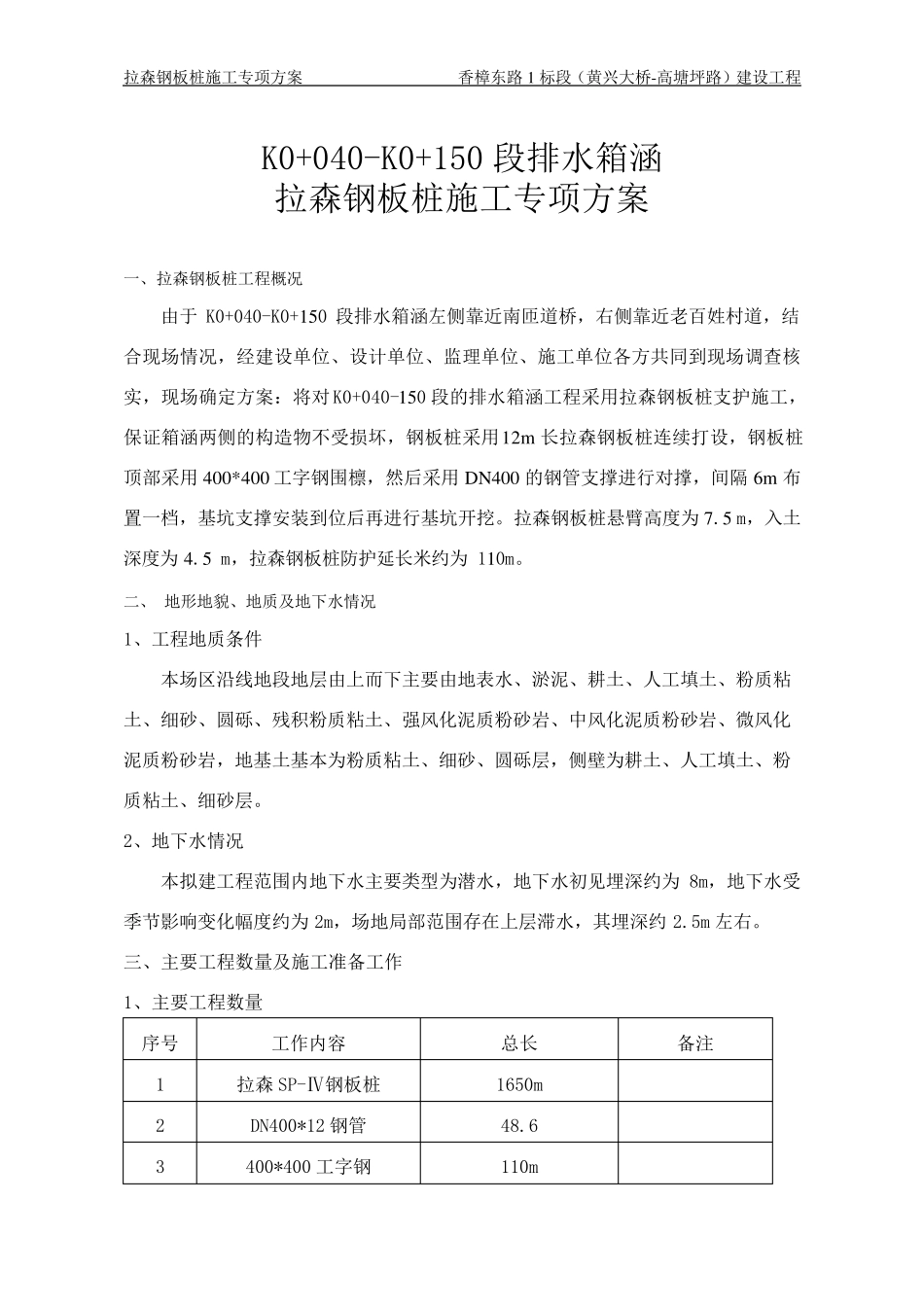 拉森钢板桩专项施工方案_第1页