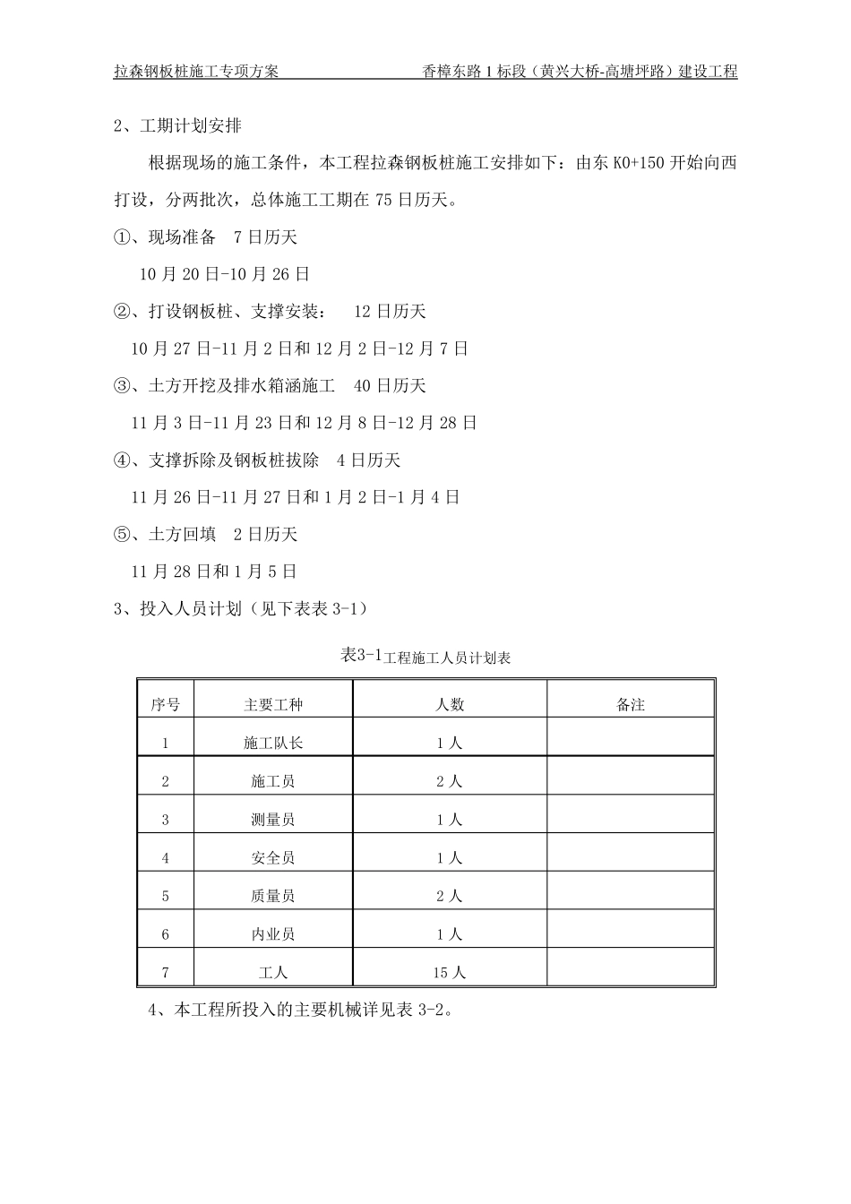 拉森钢板桩专项施工方案_第2页