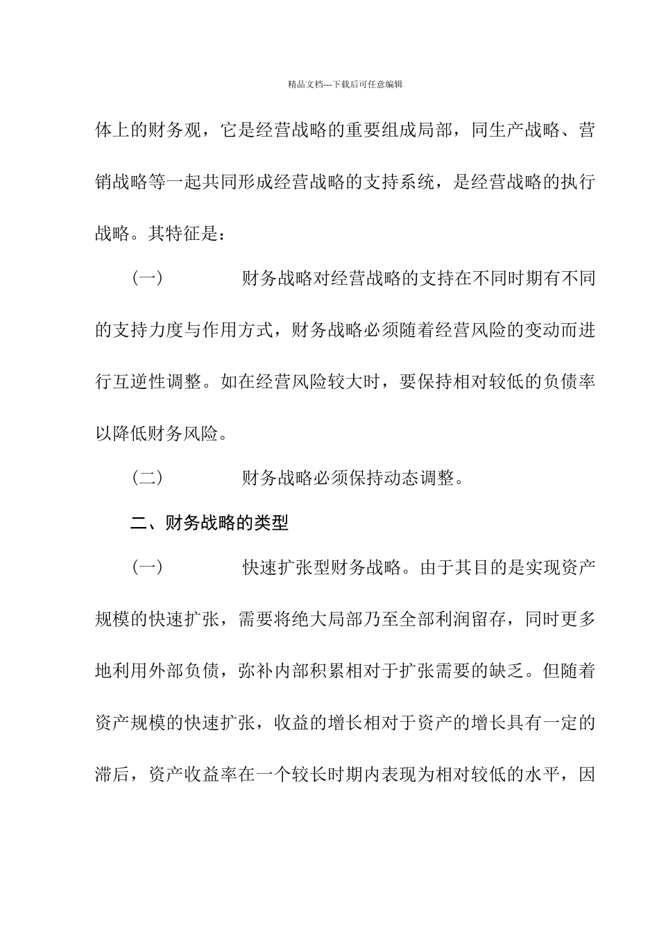 某公司财务控制体系的原则_第3页