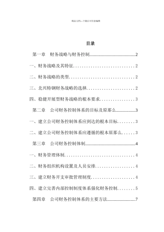 某公司财务控制体系的原则