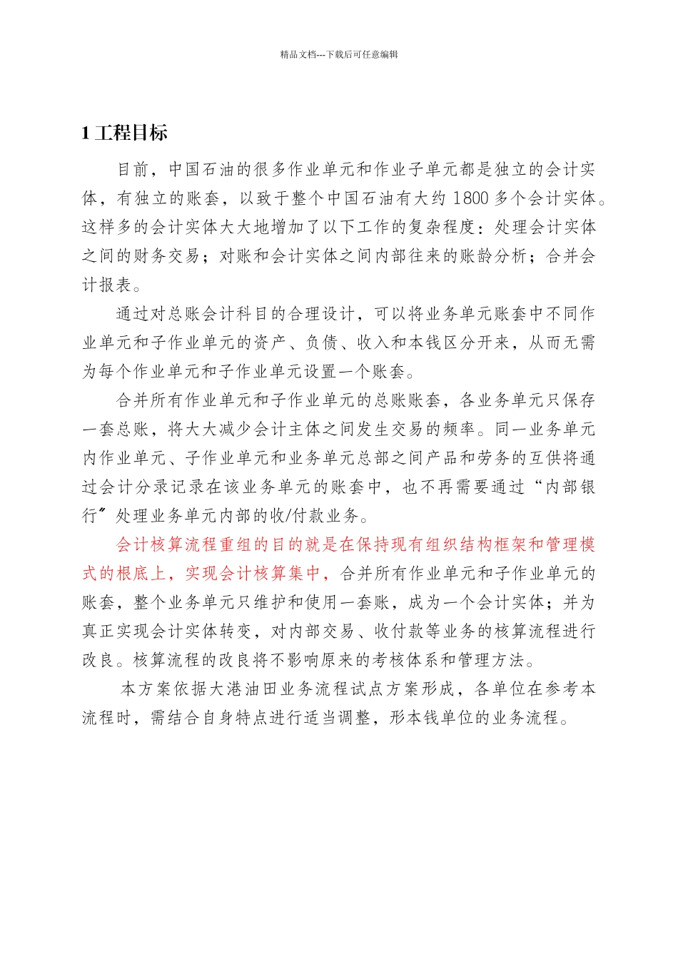 某公司财务管理信息系统核算流程重组_第2页