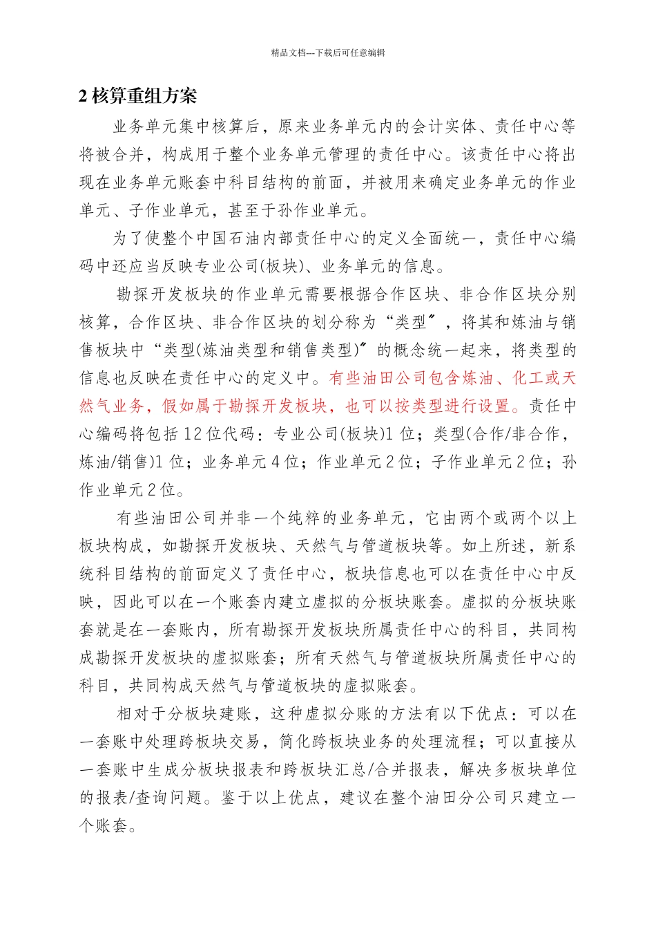 某公司财务管理信息系统核算流程重组_第3页