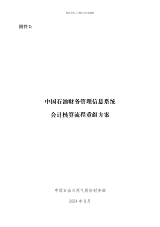 某公司财务管理信息系统核算流程重组