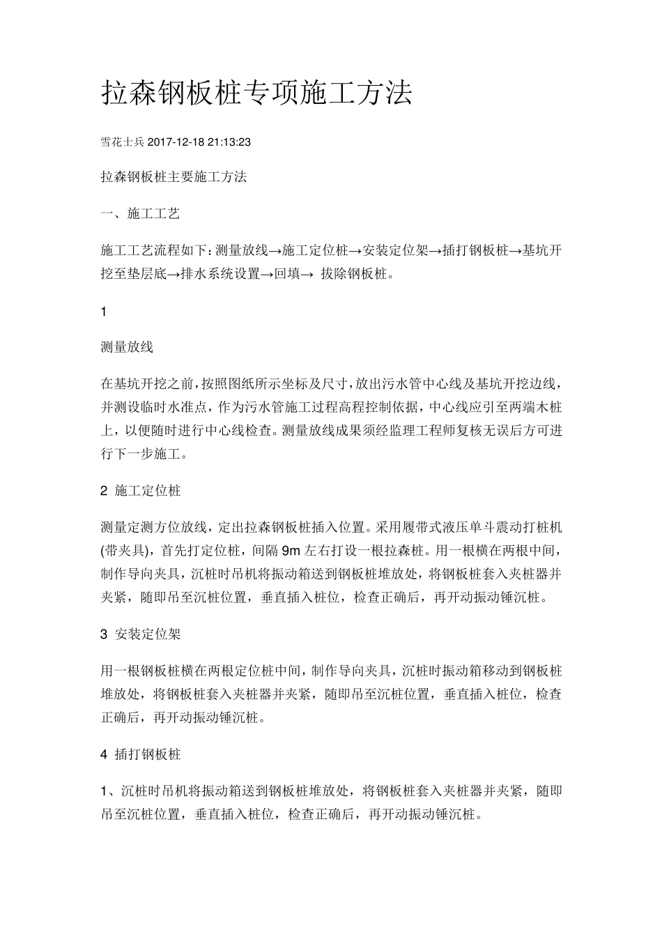 拉森钢板桩专项施工方法_第1页