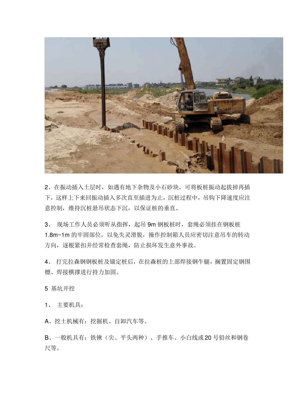 拉森钢板桩专项施工方法_第2页