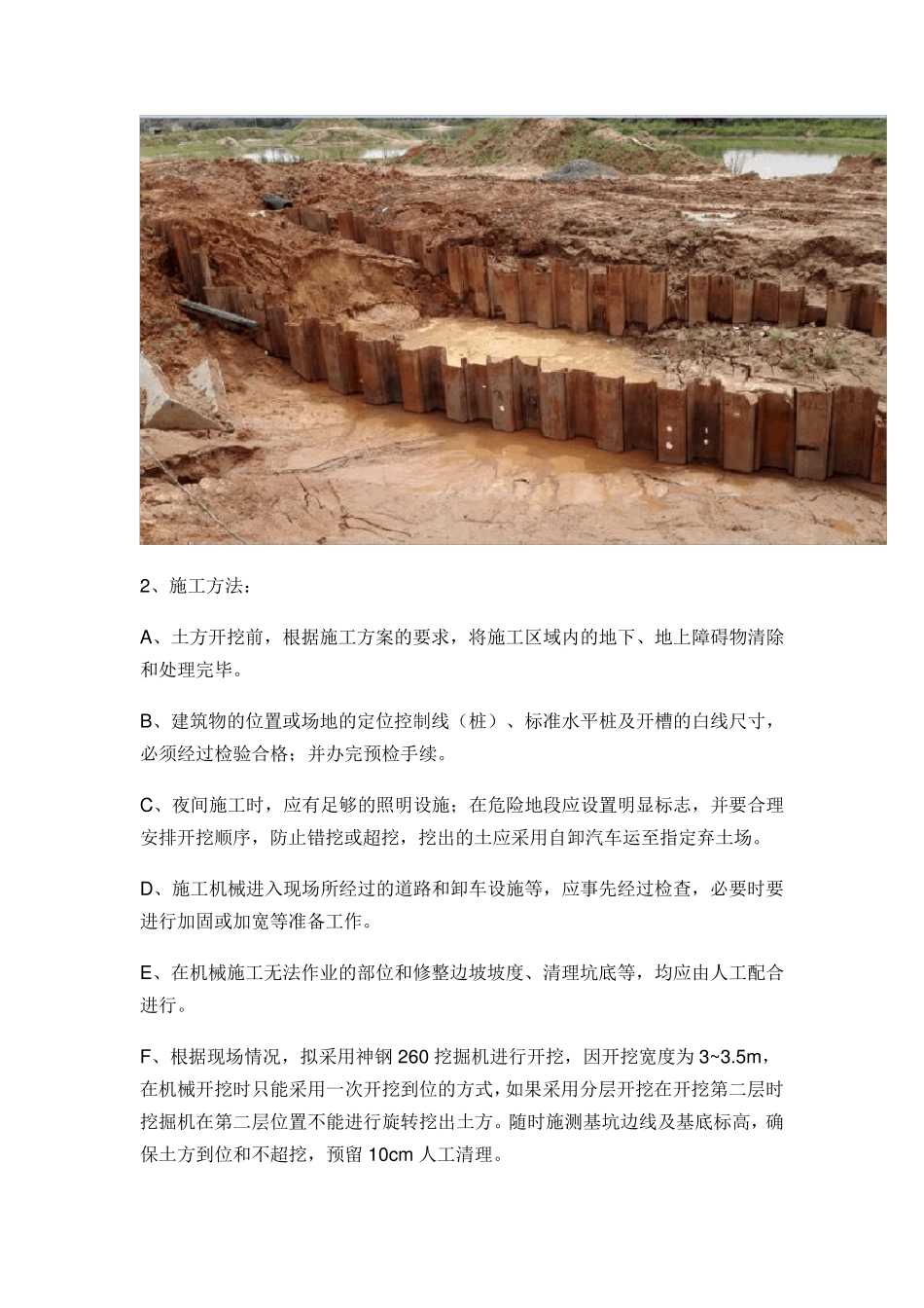 拉森钢板桩专项施工方法_第3页