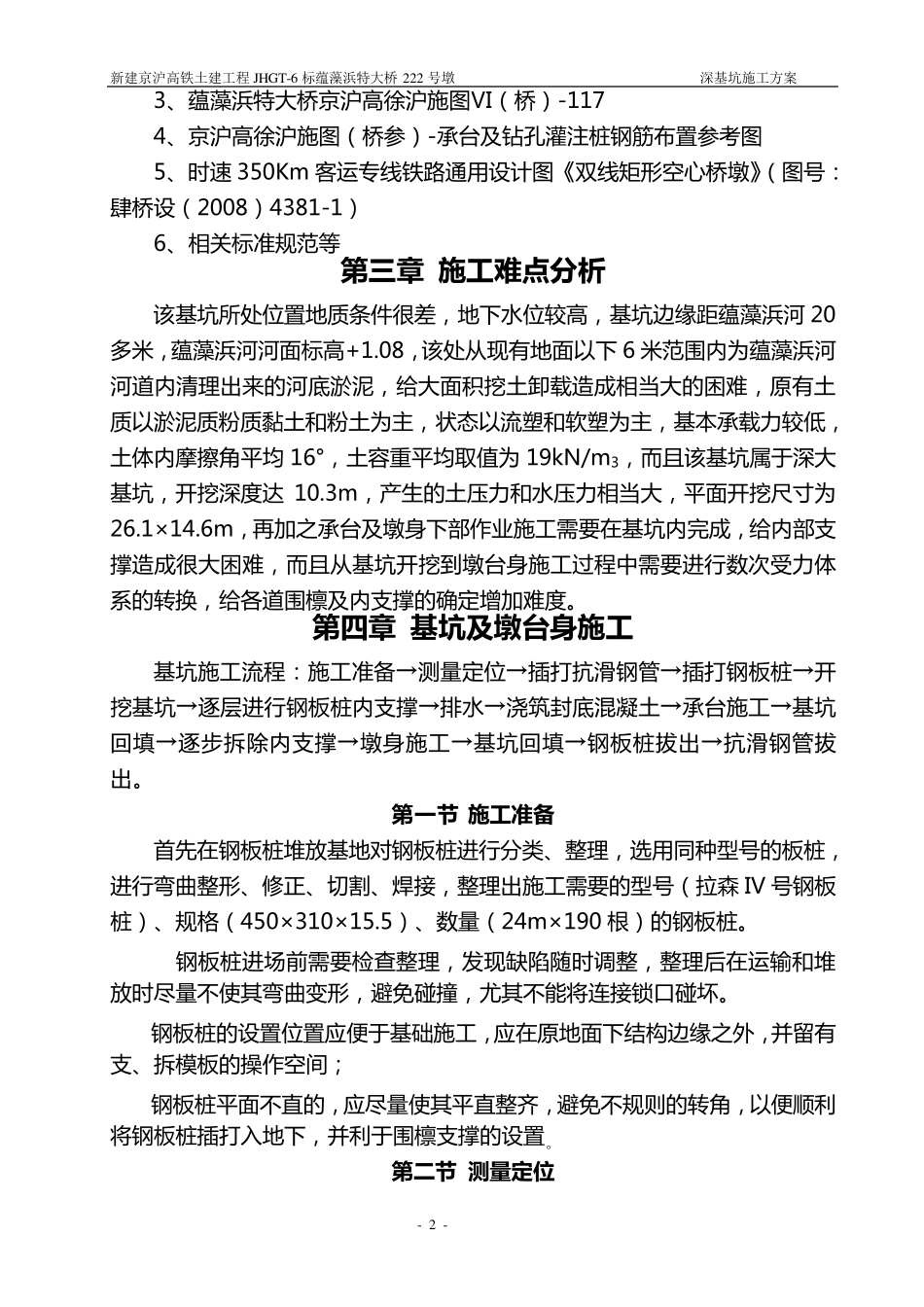 拉森钢板桩围堰施工专项方案详细_第2页
