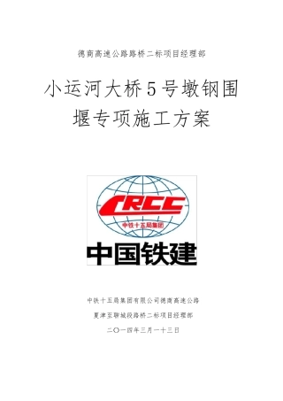 拉森钢板桩围堰施工方案(第三版)