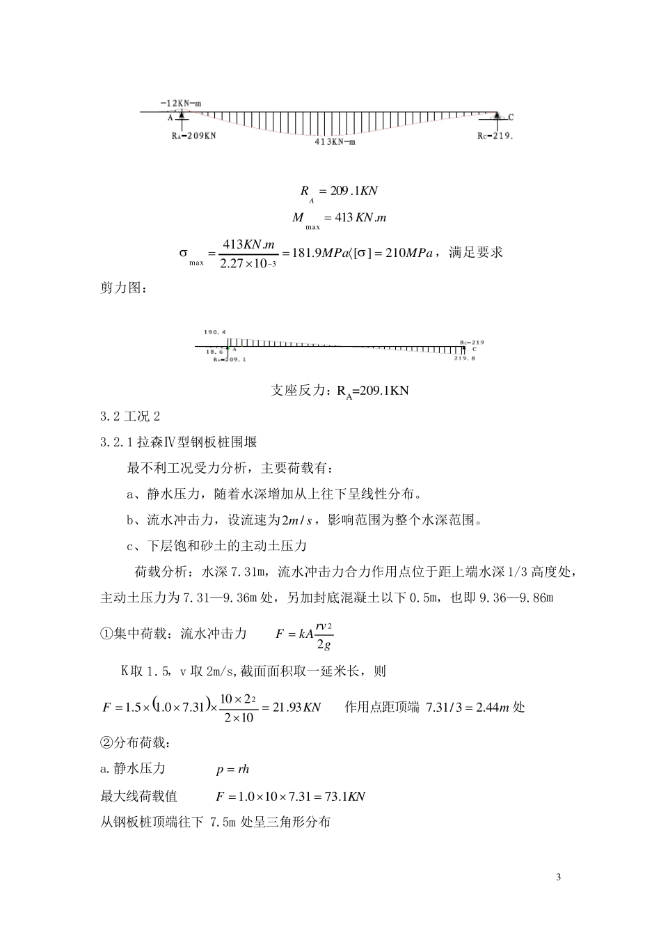 拉森钢板桩围堰检算书15m_第3页