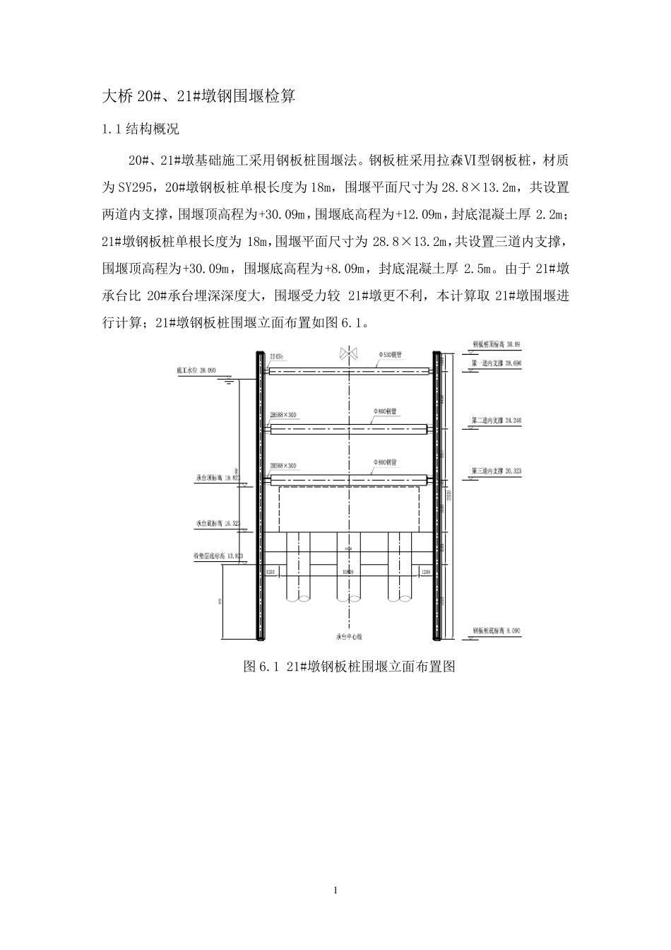 拉森钢板桩围堰计算汇总_第1页