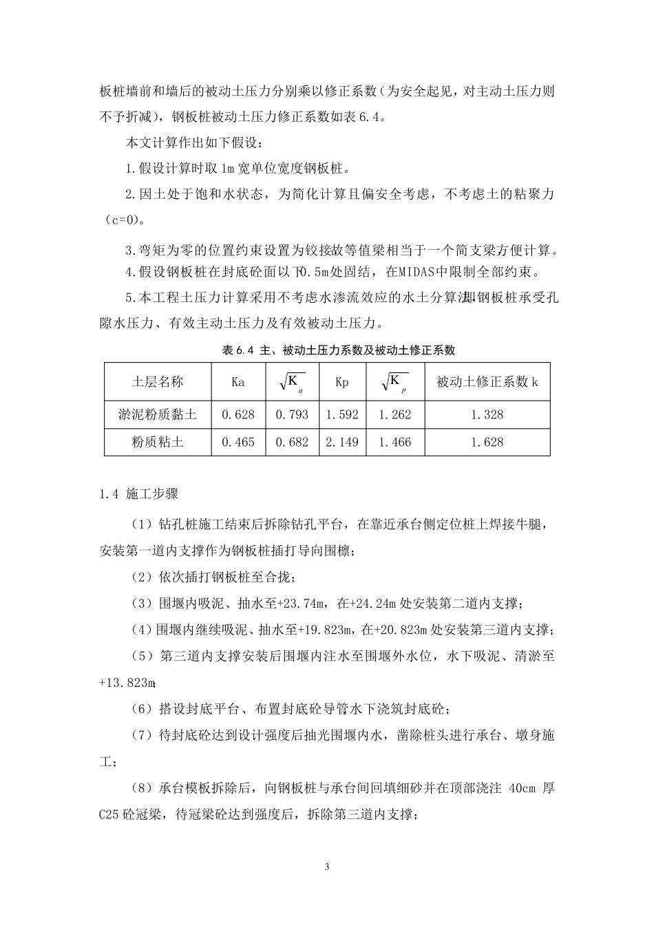 拉森钢板桩围堰计算汇总_第3页