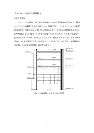 拉森钢板桩围堰计算汇总