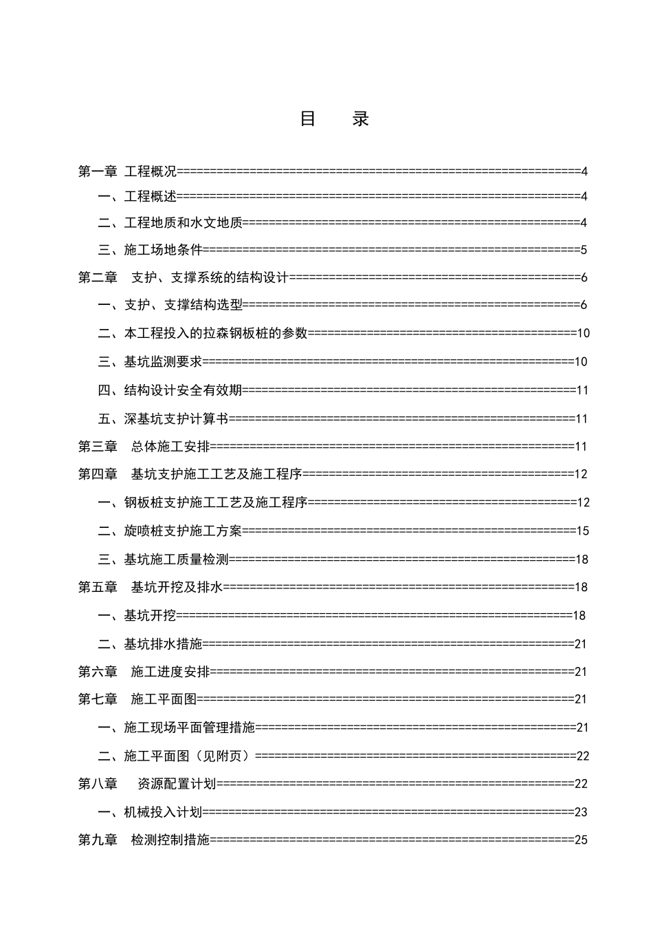 拉森钢板桩基坑围护施工方案_第2页
