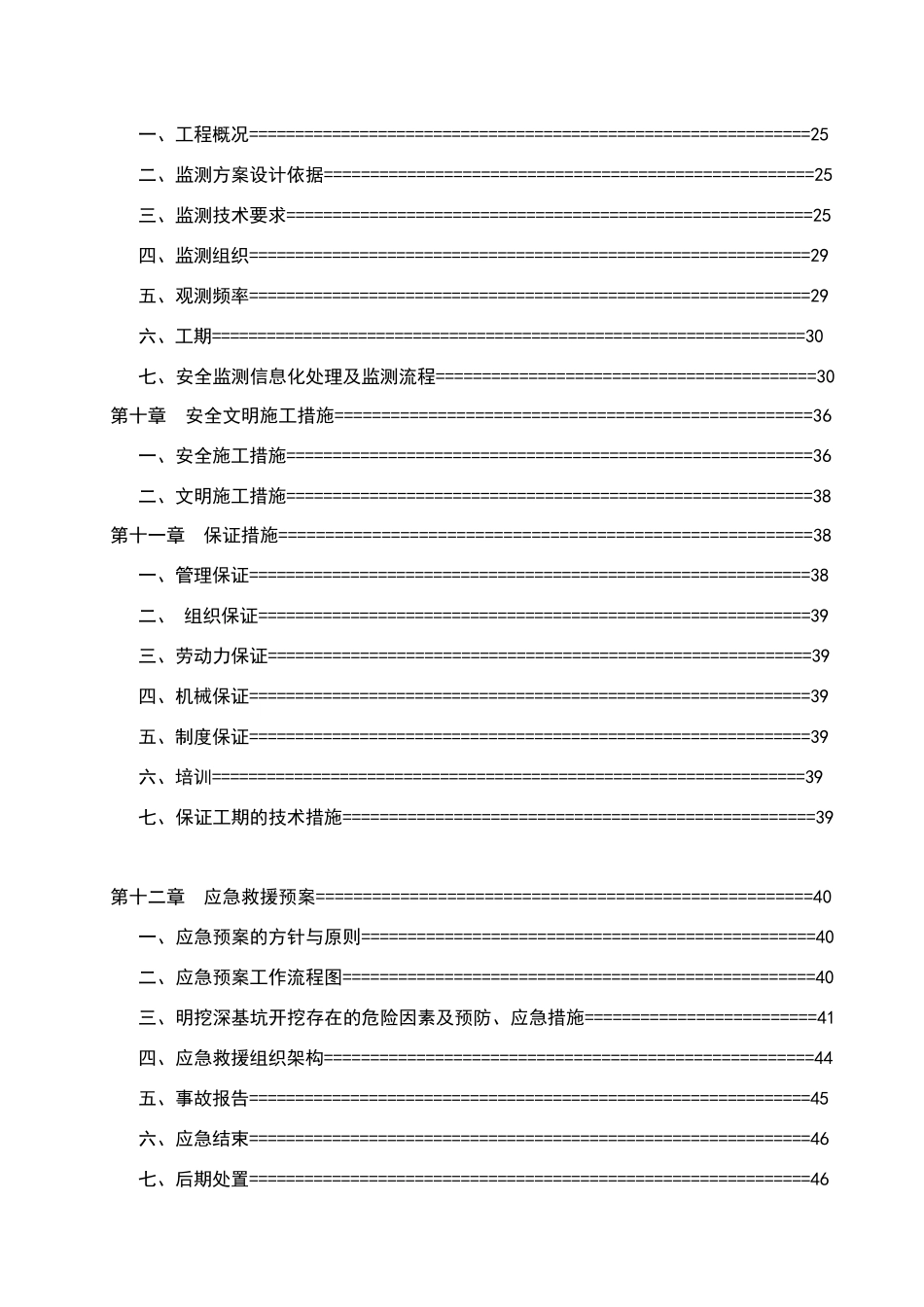 拉森钢板桩基坑围护施工方案_第3页