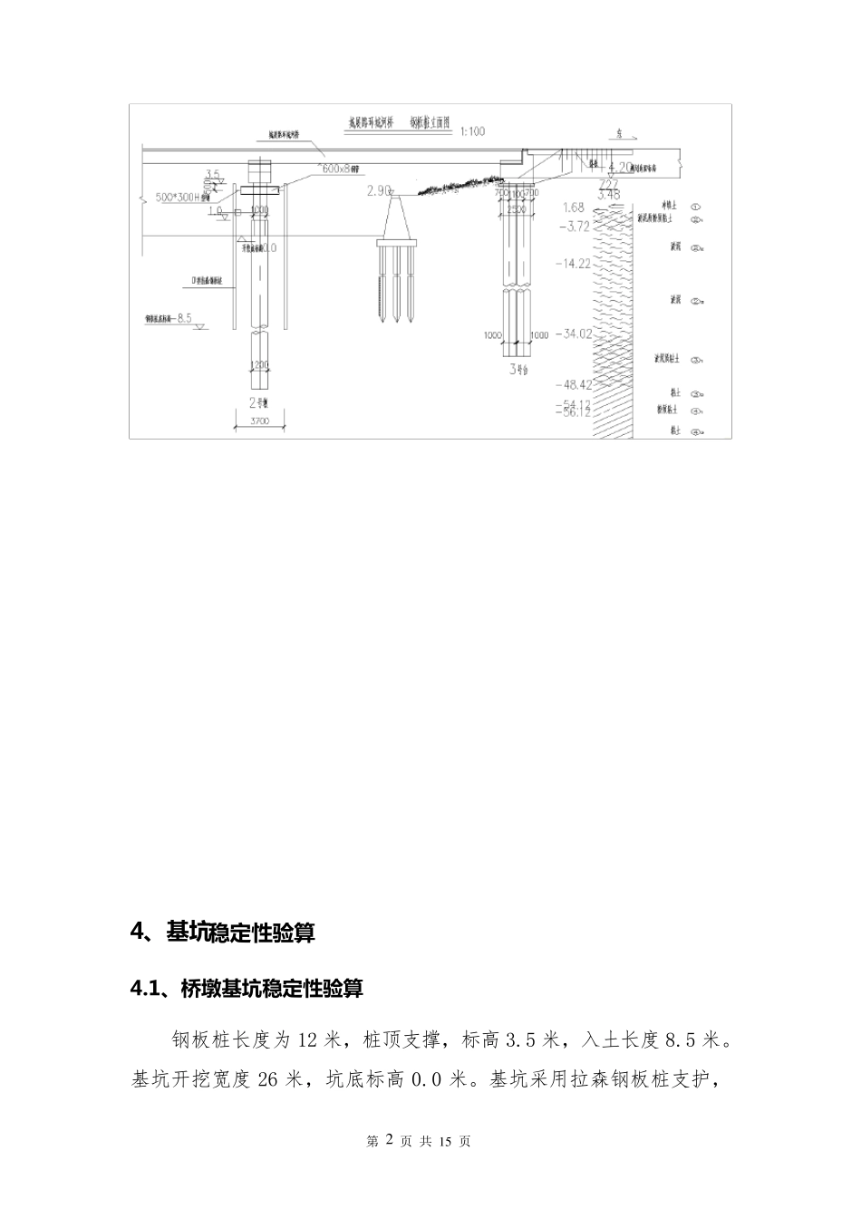 拉森钢板桩基坑支护方案设计和计算_第2页