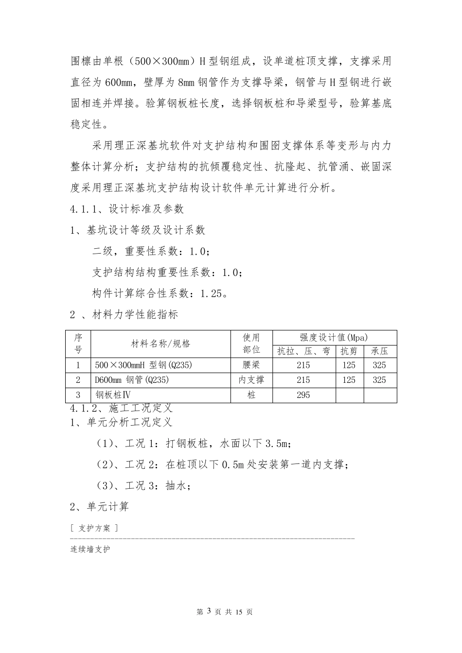 拉森钢板桩基坑支护方案设计和计算_第3页