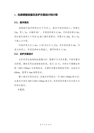 拉森钢板桩基坑支护方案设计和计算