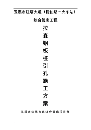 拉森钢板桩引孔方案