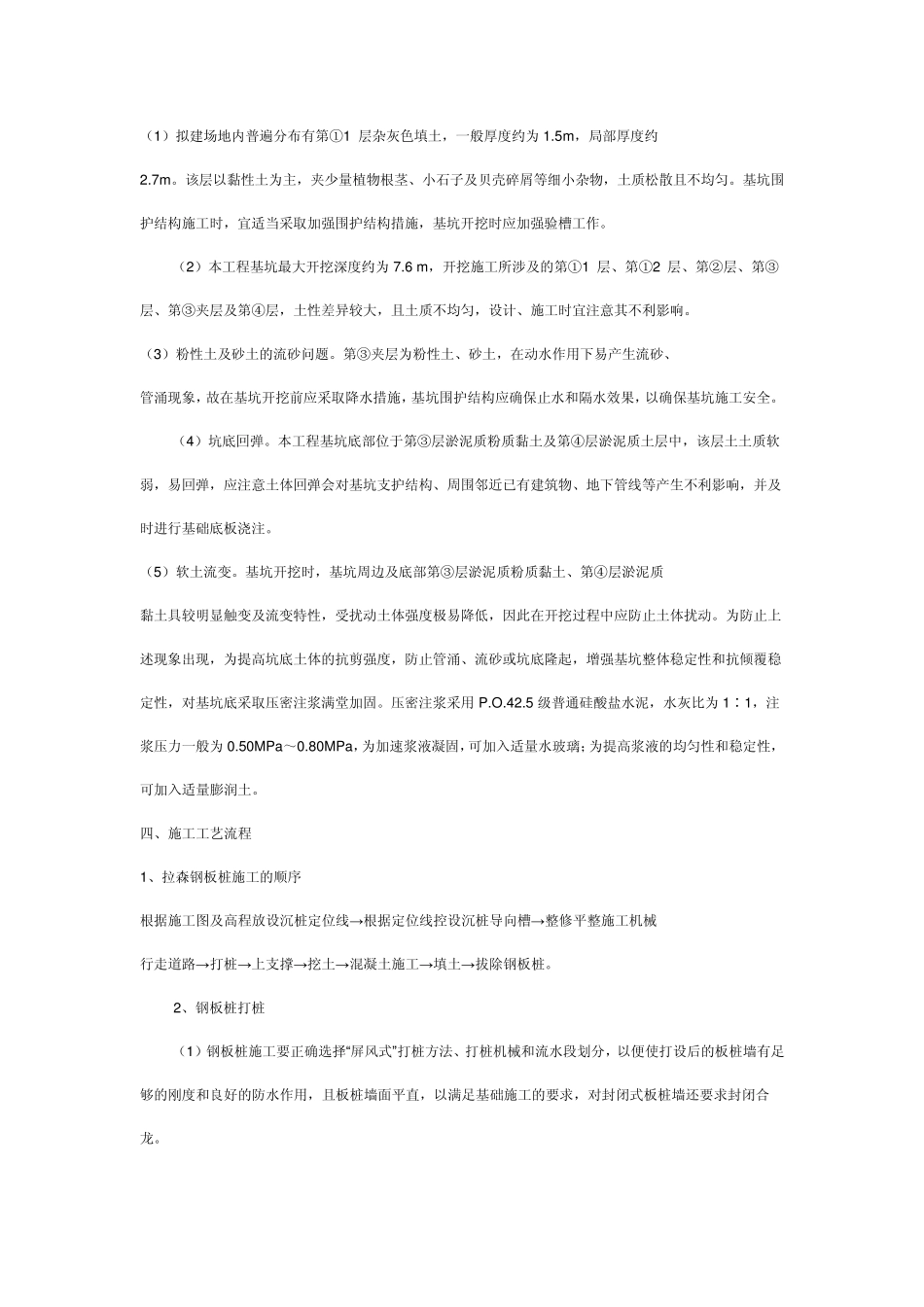 拉森钢板桩支护_第2页