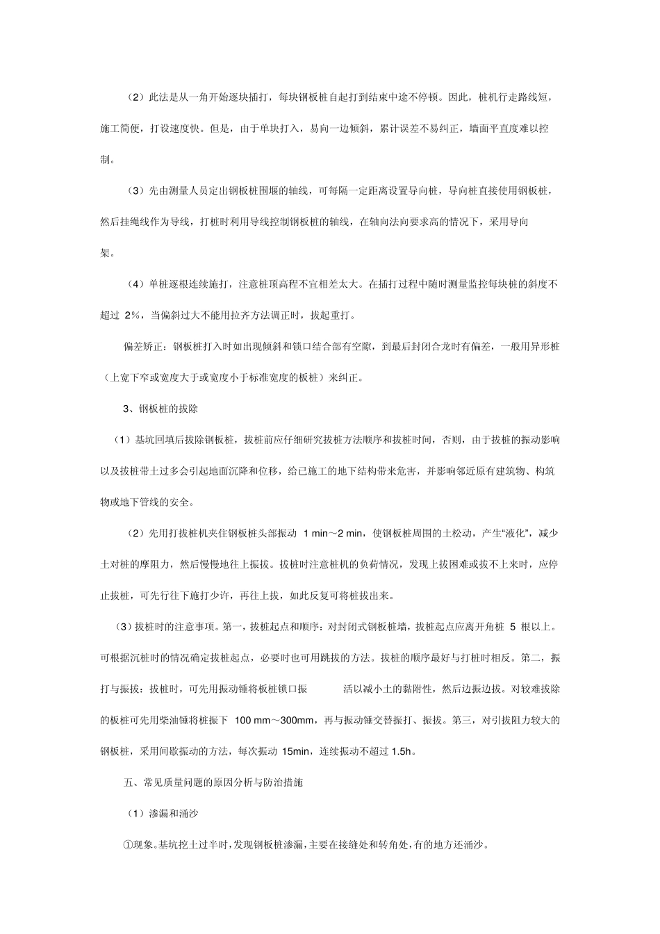 拉森钢板桩支护_第3页