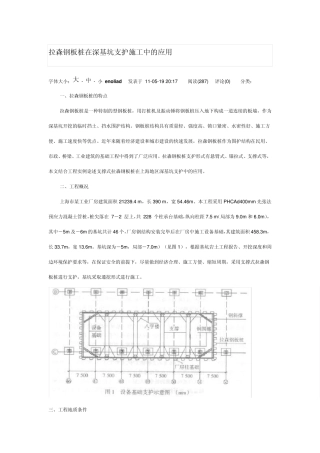 拉森钢板桩支护