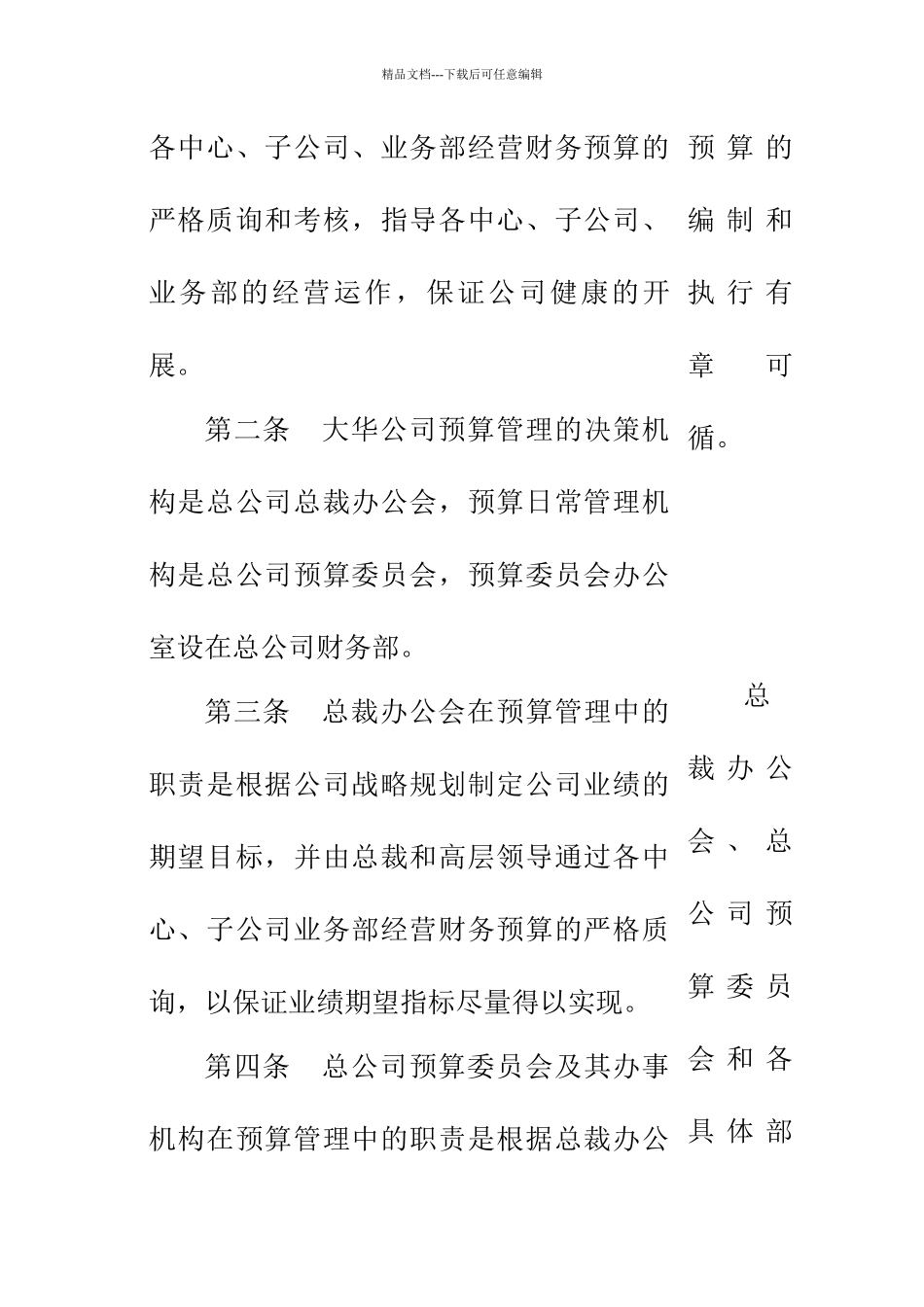 某公司财务预算管理制度案例_第2页