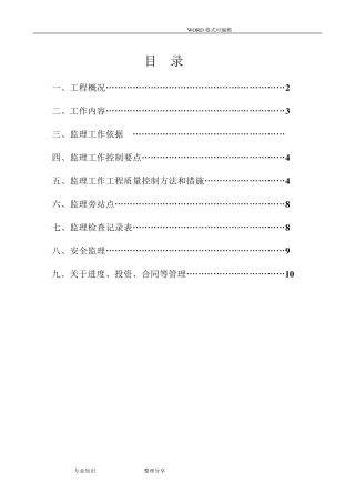 拉森钢板桩支护工程监理实施细则